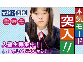 秋期塾生募集中！