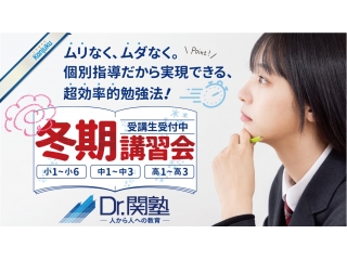 冬期講習会 受付開始