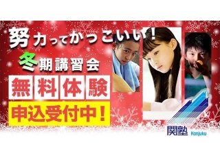 冬休みこそ効率重視で!